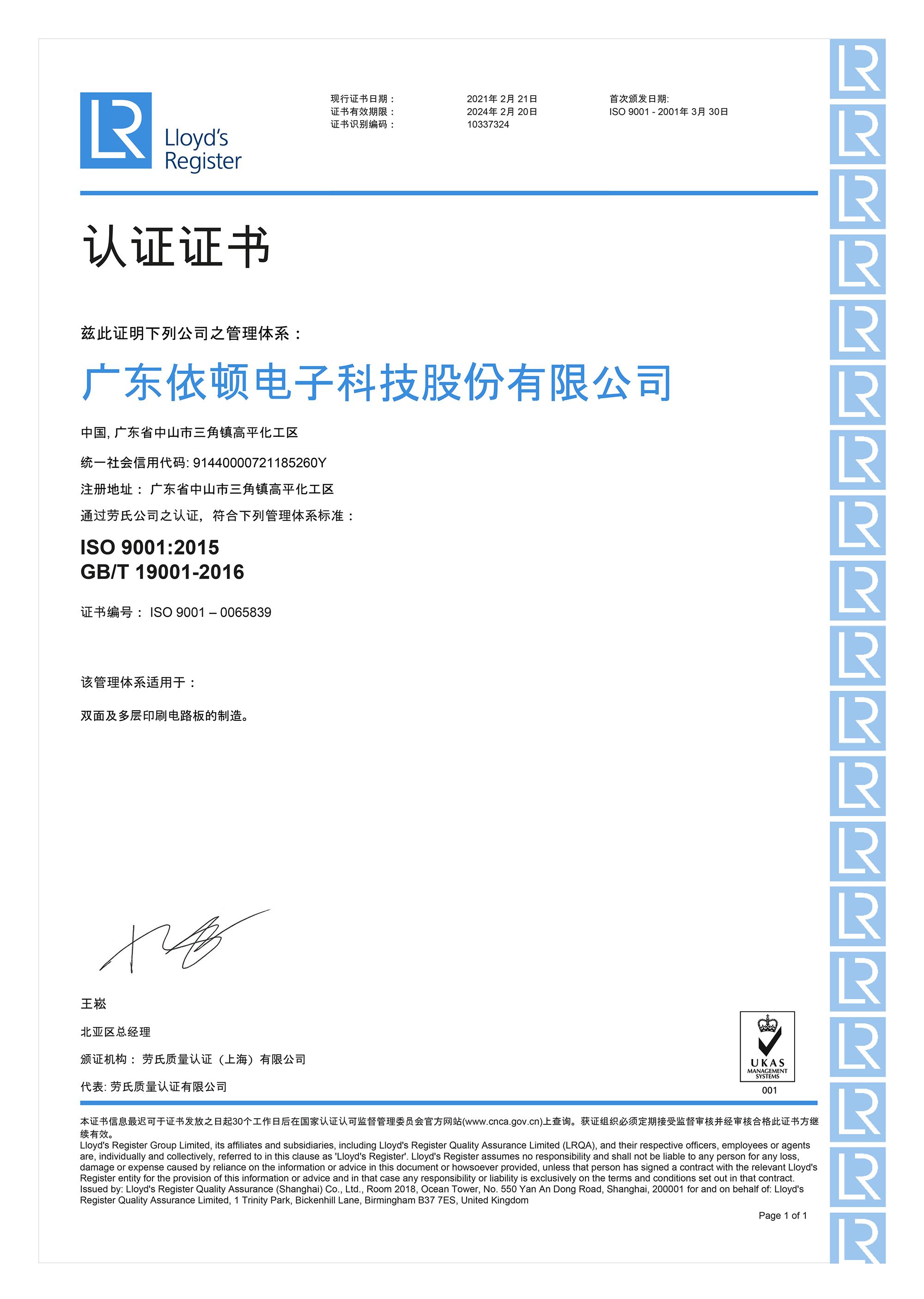 ISO9001质量管理体系认证证书