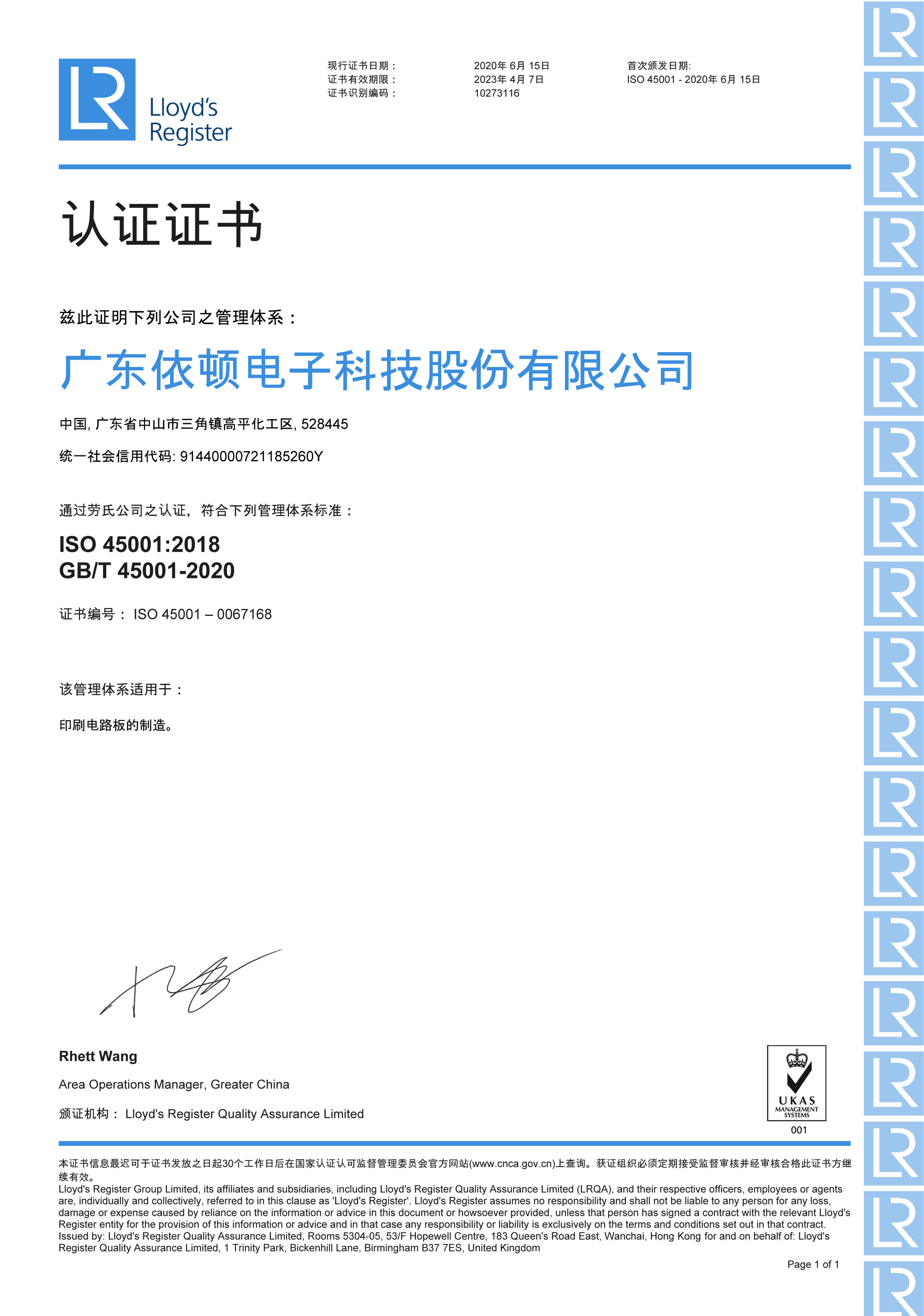 ISO45001职业健康安全管理体系认证证书